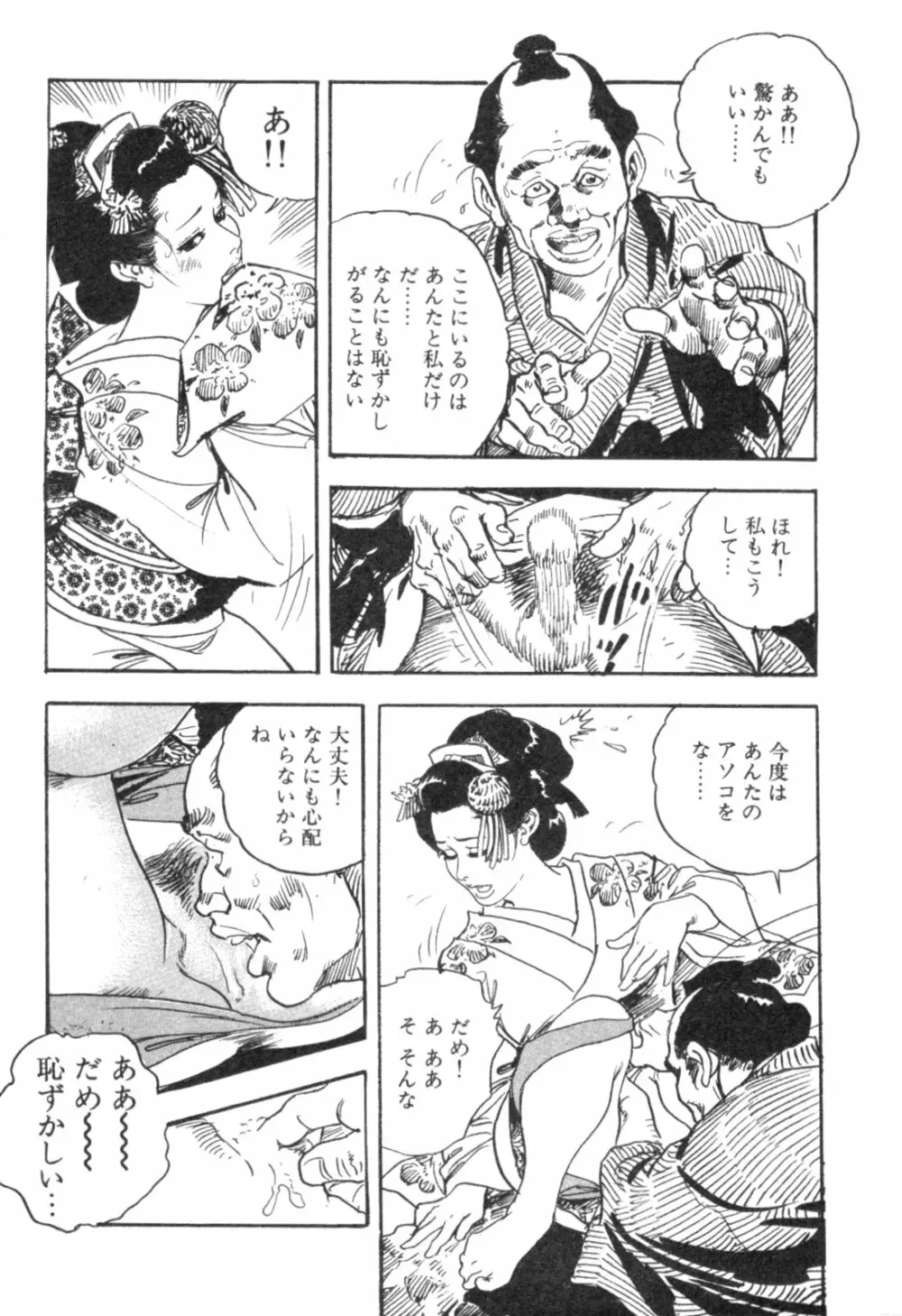 みだれ腰 時代劇シリーズ 4 Page.10
