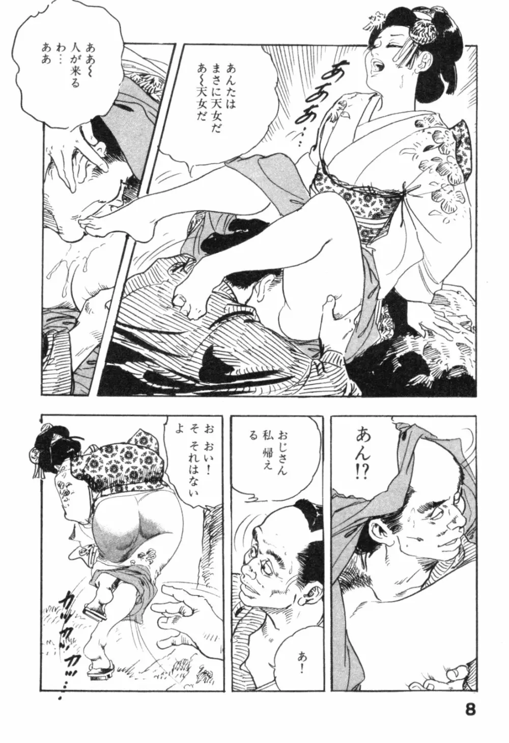 みだれ腰 時代劇シリーズ 4 Page.11