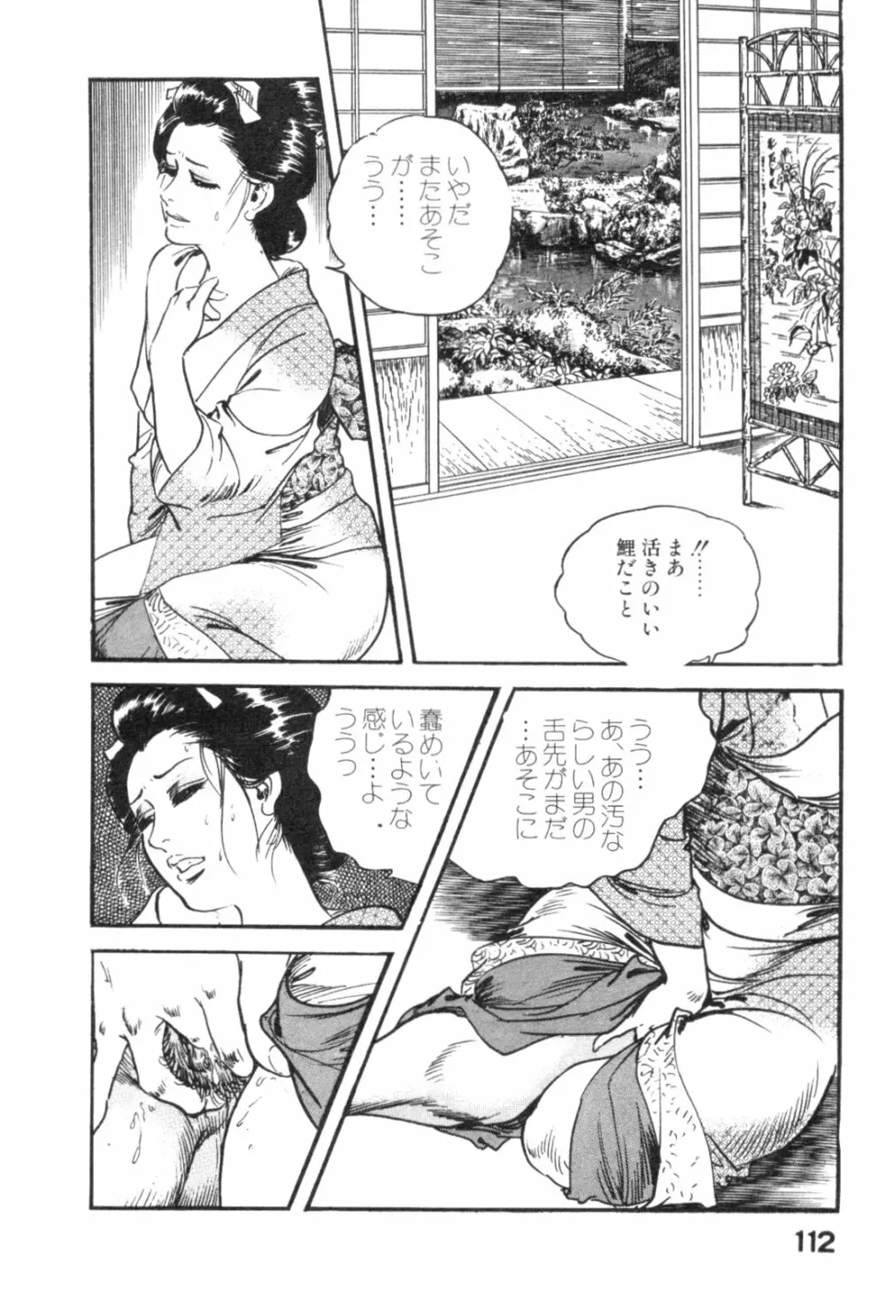 みだれ腰 時代劇シリーズ 4 Page.115