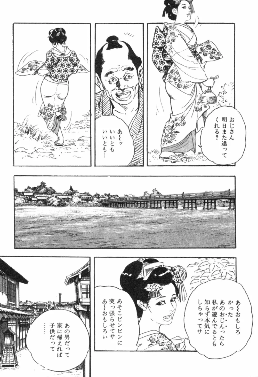 みだれ腰 時代劇シリーズ 4 Page.12