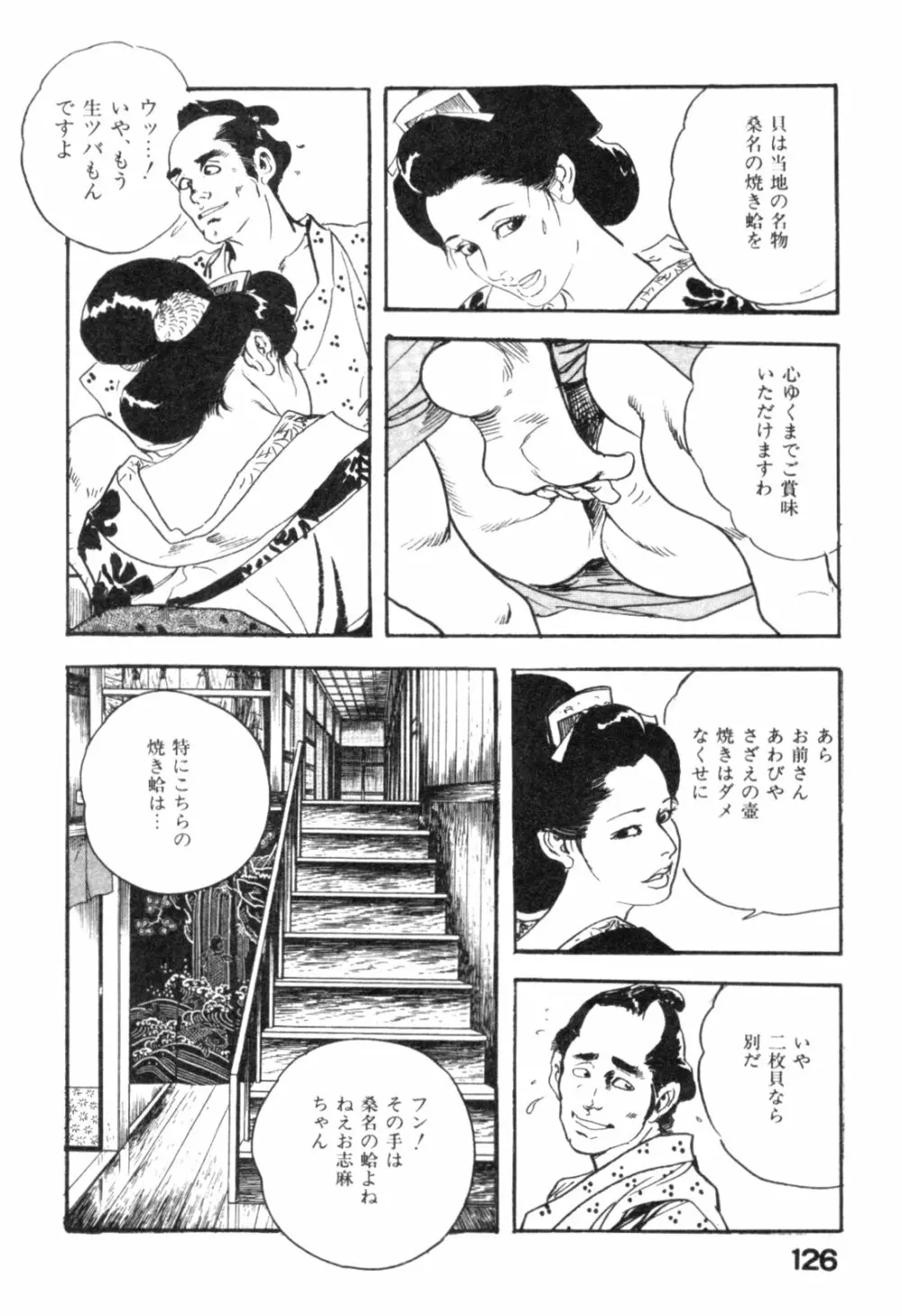 みだれ腰 時代劇シリーズ 4 Page.129
