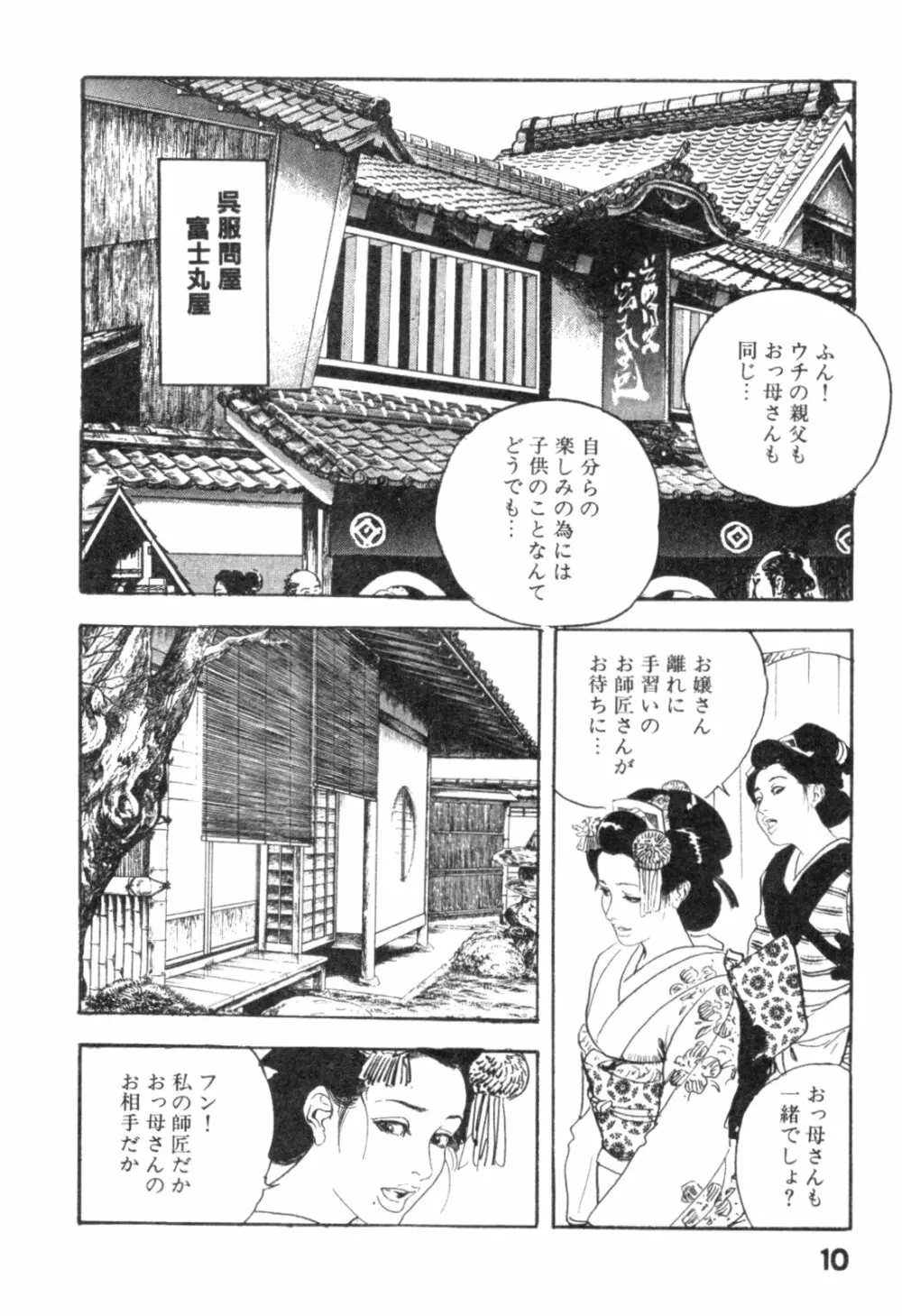 みだれ腰 時代劇シリーズ 4 Page.13