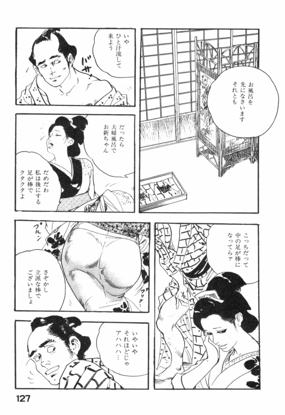 みだれ腰 時代劇シリーズ 4 Page.130