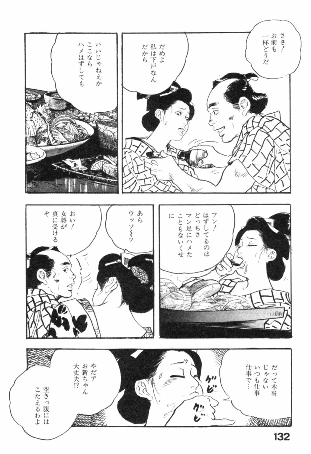みだれ腰 時代劇シリーズ 4 Page.135