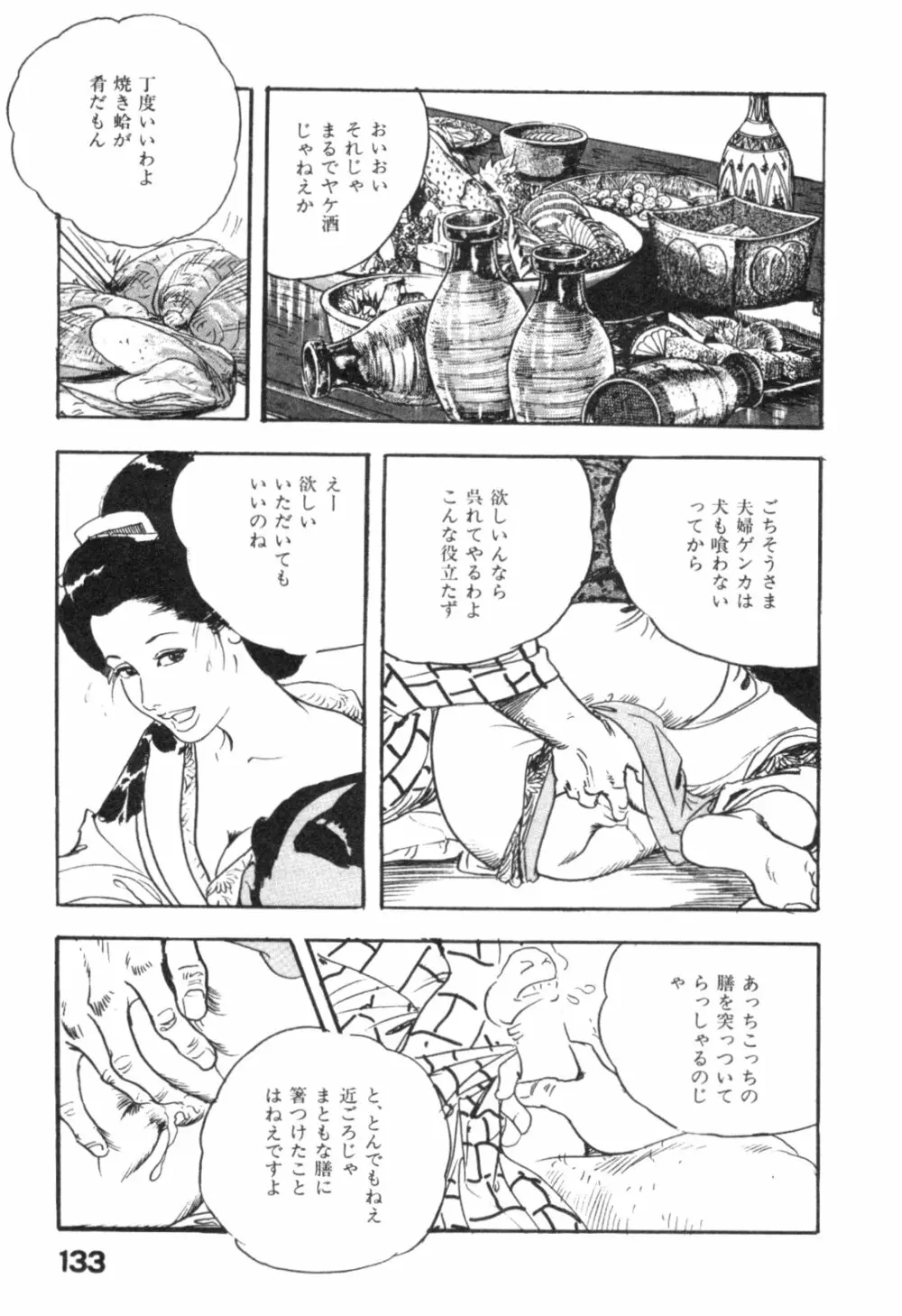 みだれ腰 時代劇シリーズ 4 Page.136