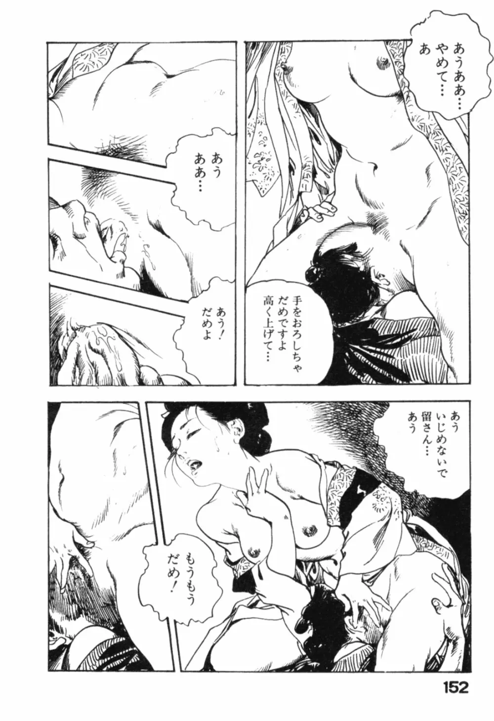 みだれ腰 時代劇シリーズ 4 Page.155