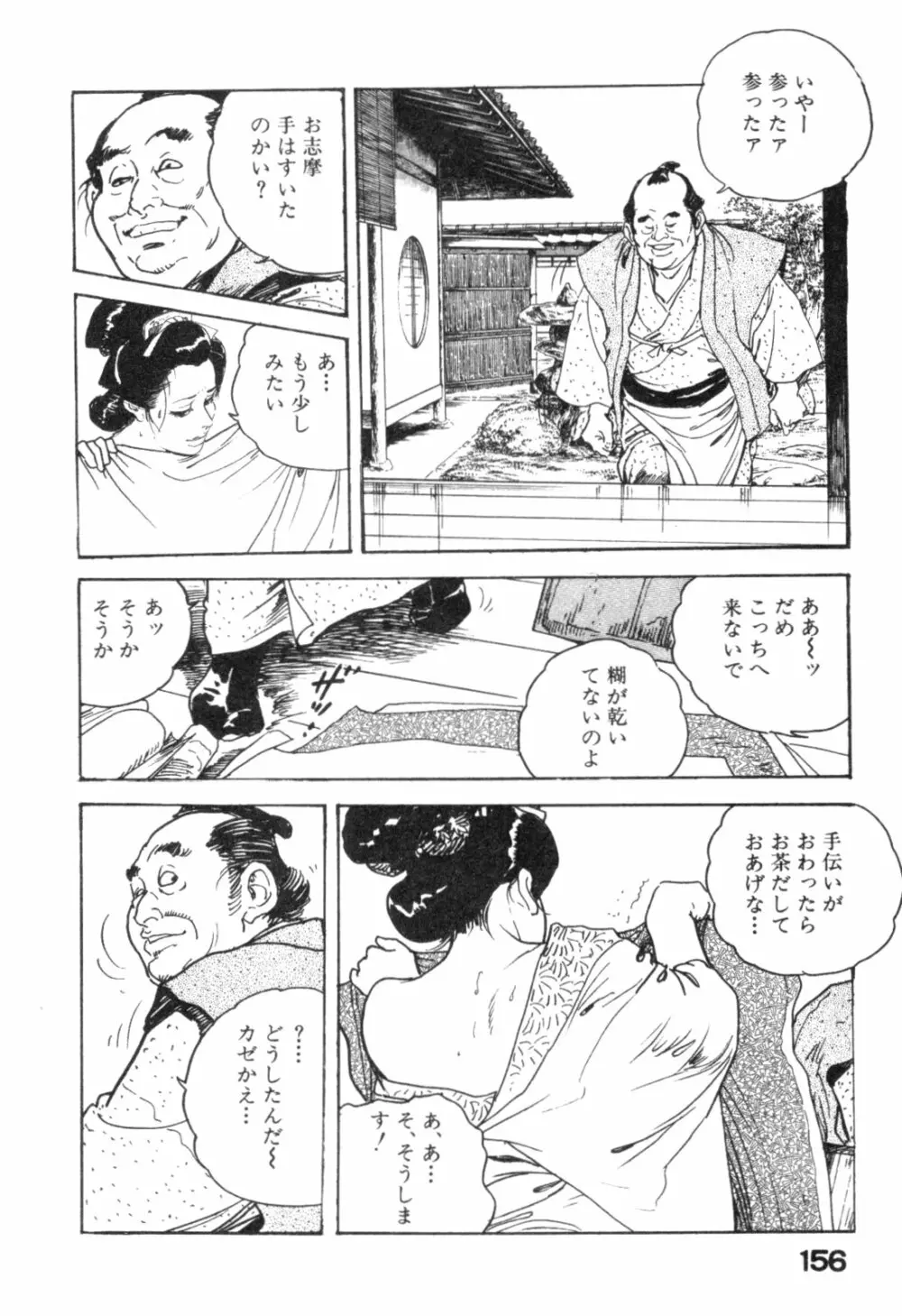 みだれ腰 時代劇シリーズ 4 Page.159