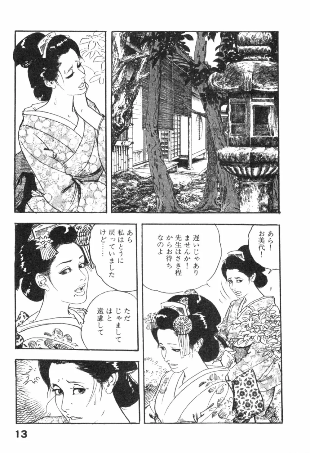 みだれ腰 時代劇シリーズ 4 Page.16