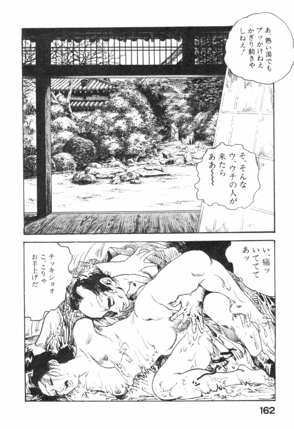みだれ腰 時代劇シリーズ 4 Page.165