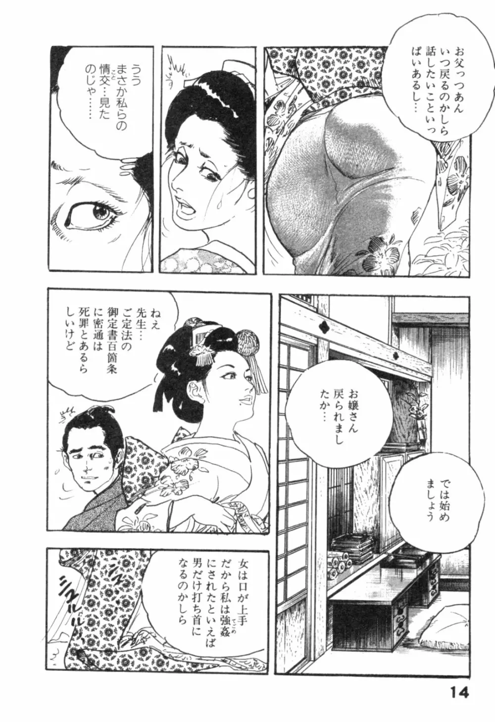 みだれ腰 時代劇シリーズ 4 Page.17
