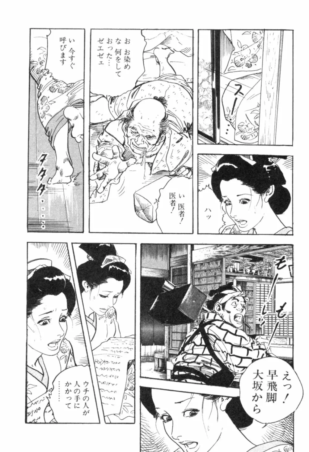 みだれ腰 時代劇シリーズ 4 Page.183
