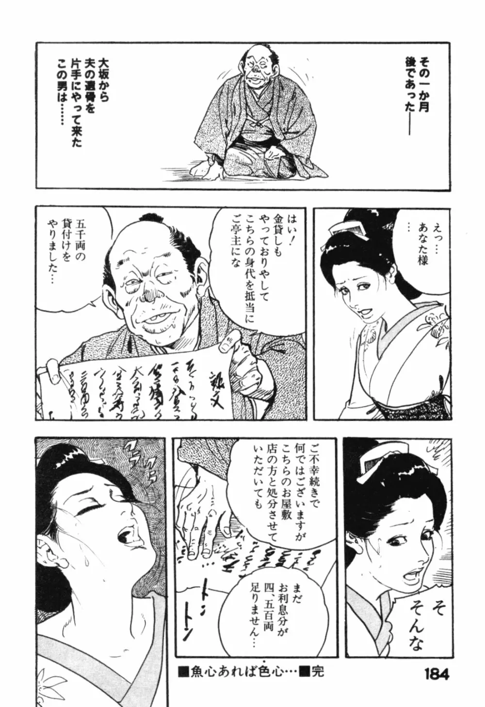 みだれ腰 時代劇シリーズ 4 Page.187