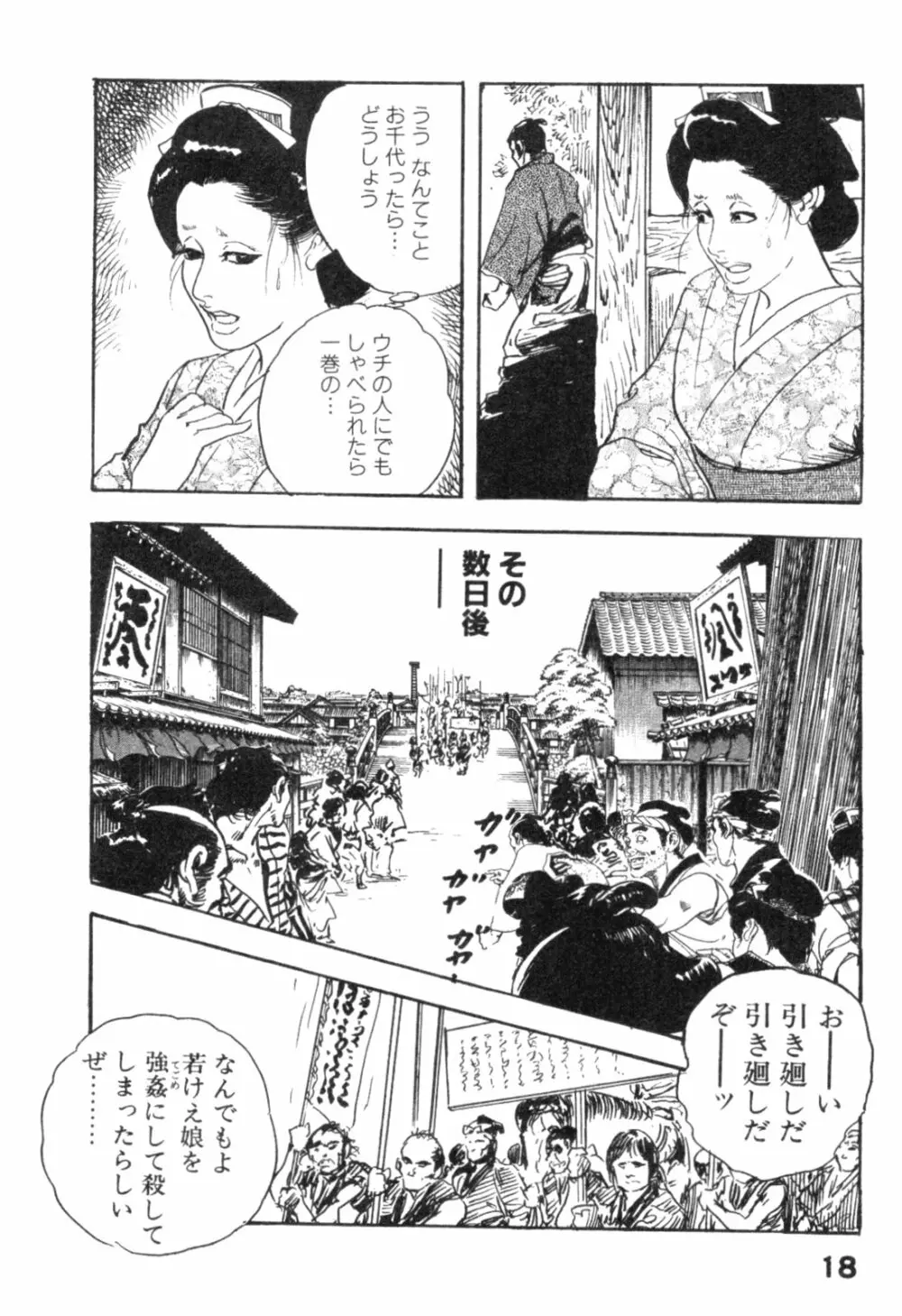 みだれ腰 時代劇シリーズ 4 Page.21