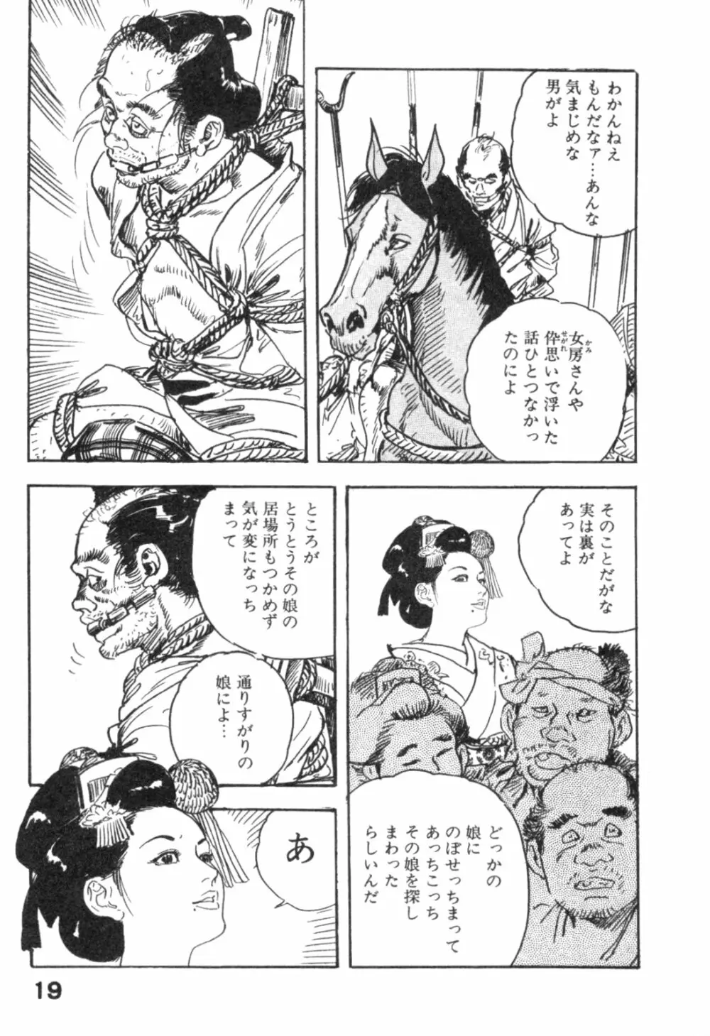 みだれ腰 時代劇シリーズ 4 Page.22
