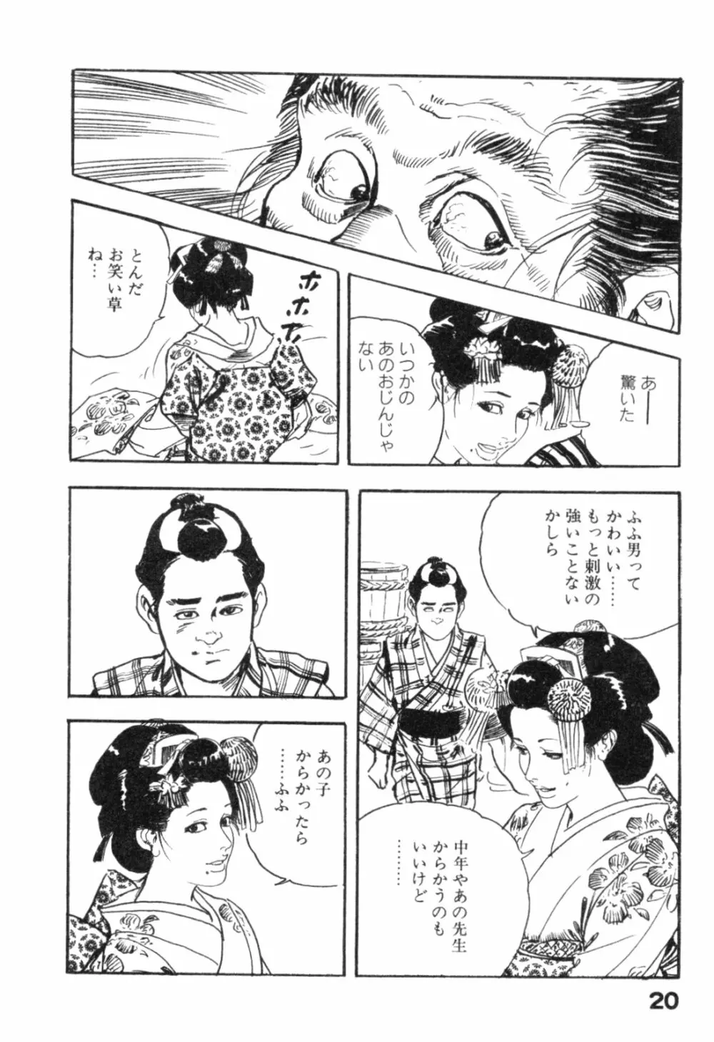 みだれ腰 時代劇シリーズ 4 Page.23