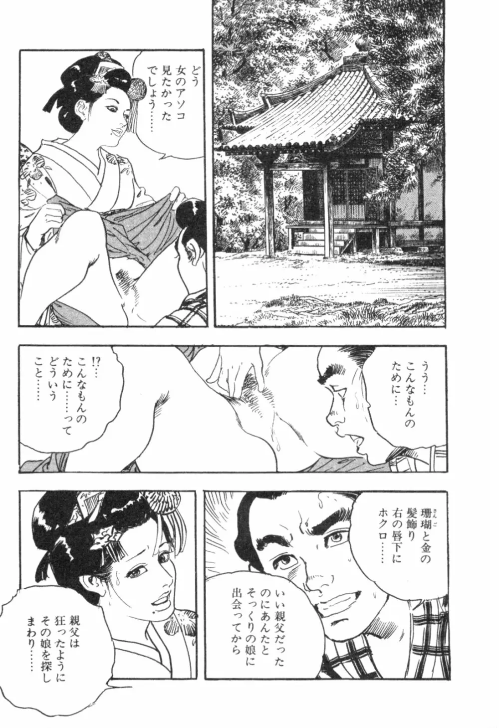 みだれ腰 時代劇シリーズ 4 Page.24