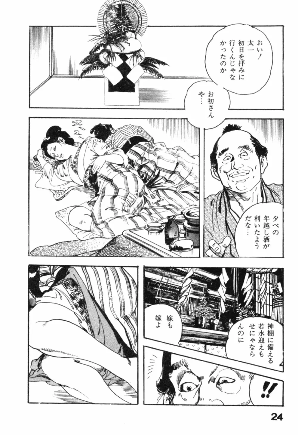 みだれ腰 時代劇シリーズ 4 Page.27