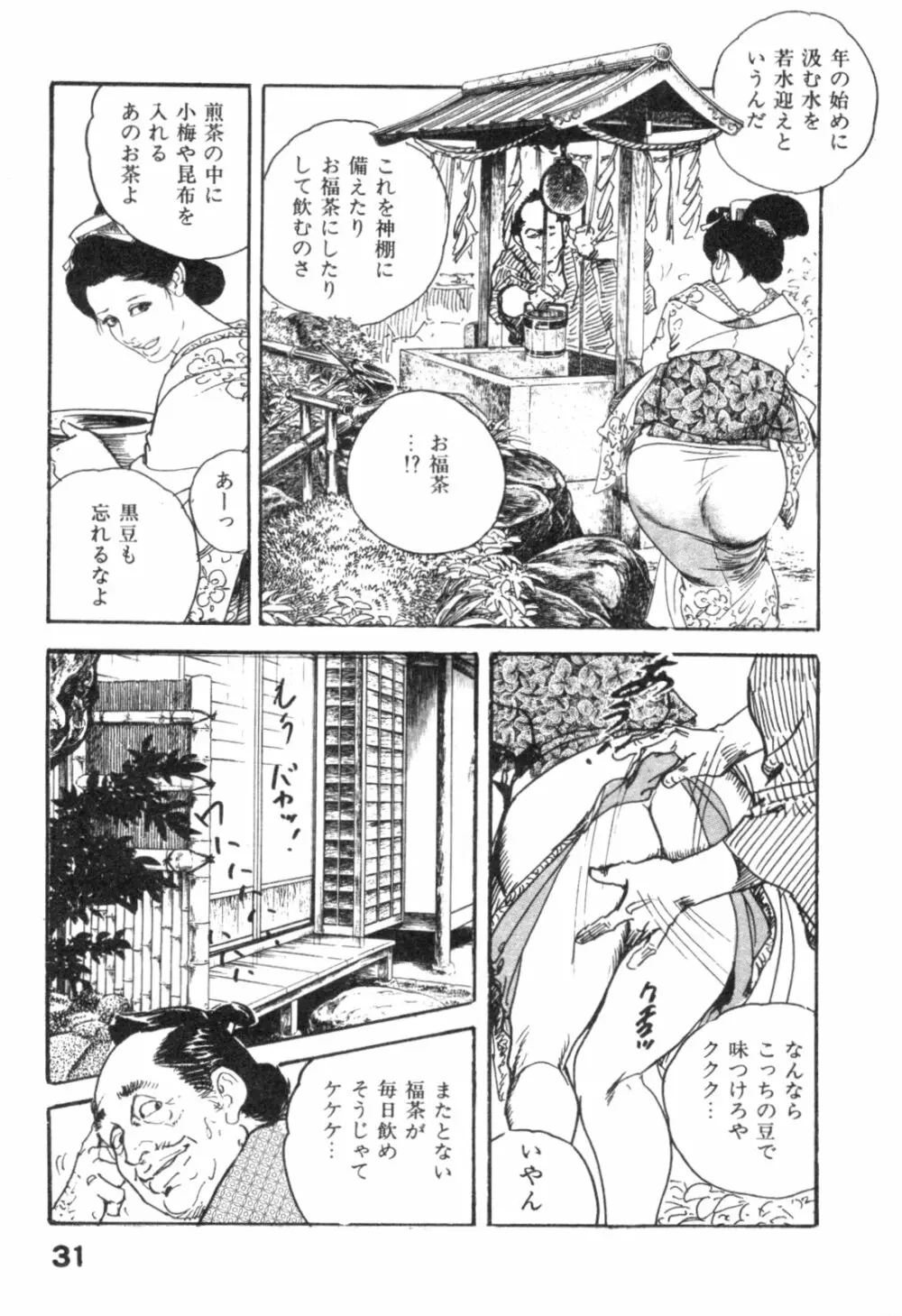みだれ腰 時代劇シリーズ 4 Page.34