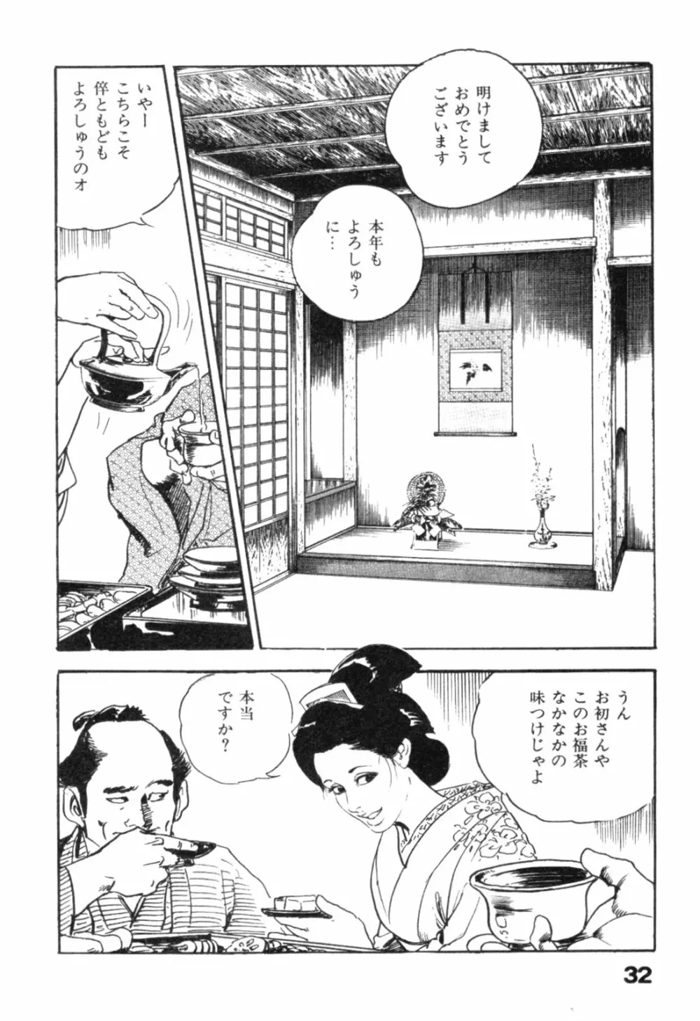 みだれ腰 時代劇シリーズ 4 Page.35