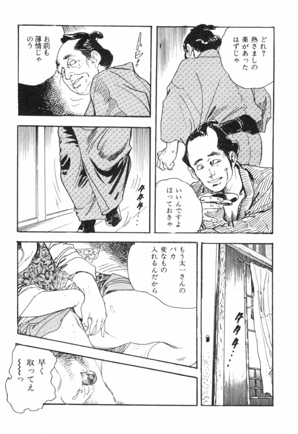 みだれ腰 時代劇シリーズ 4 Page.40