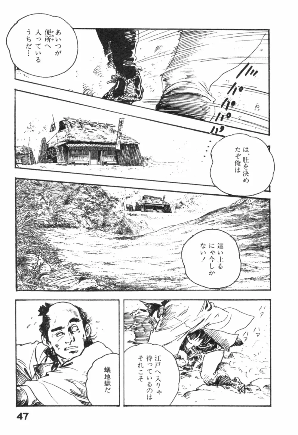 みだれ腰 時代劇シリーズ 4 Page.50
