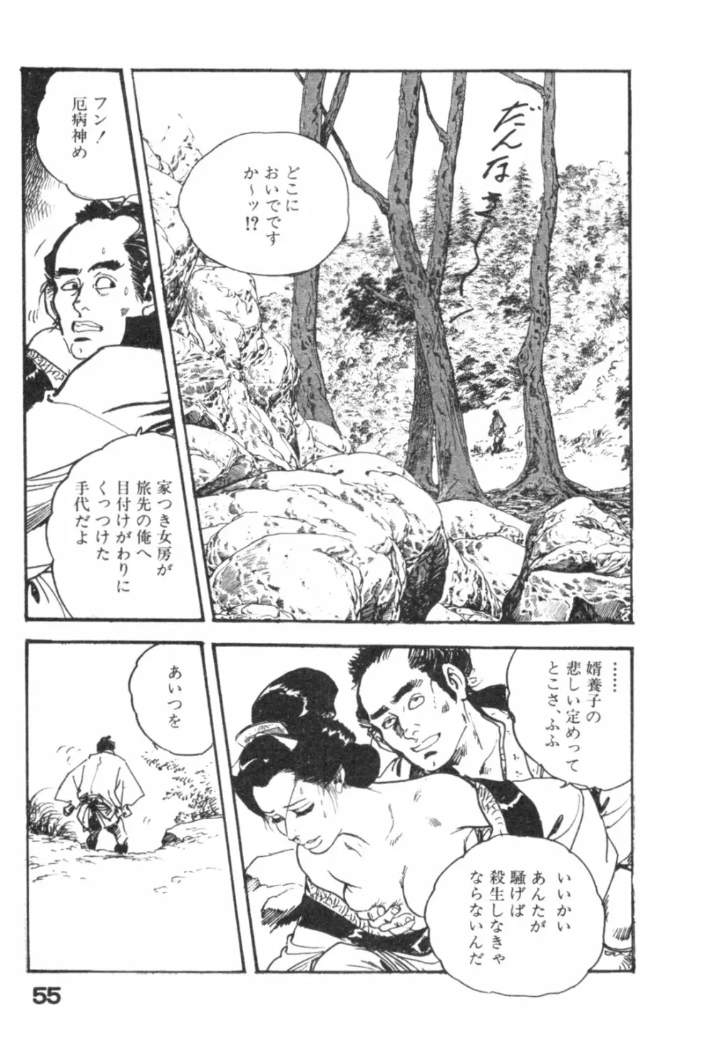 みだれ腰 時代劇シリーズ 4 Page.58