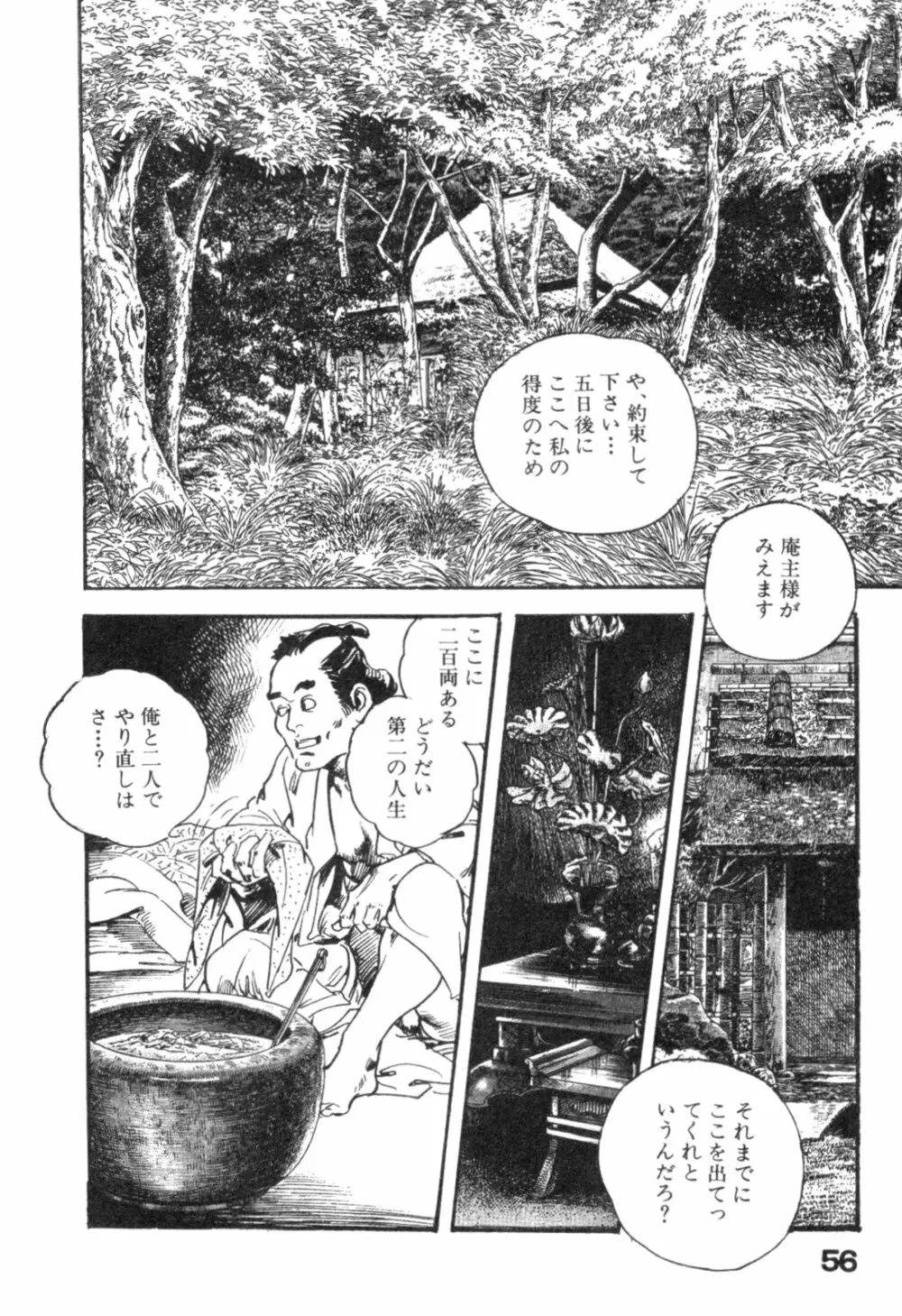 みだれ腰 時代劇シリーズ 4 Page.59