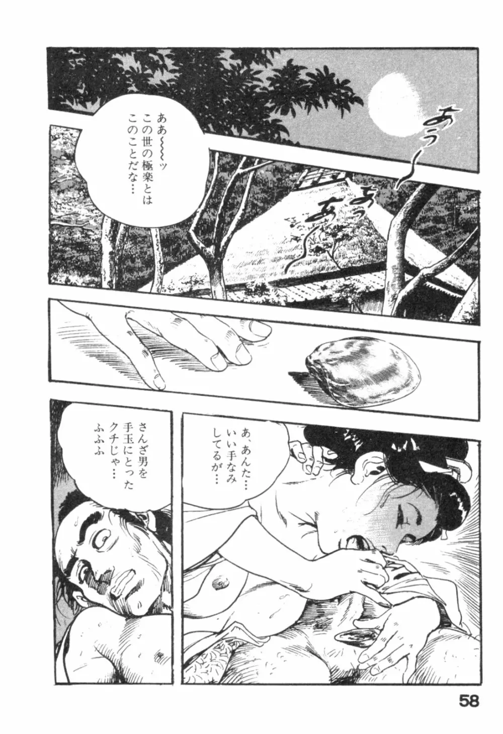 みだれ腰 時代劇シリーズ 4 Page.61