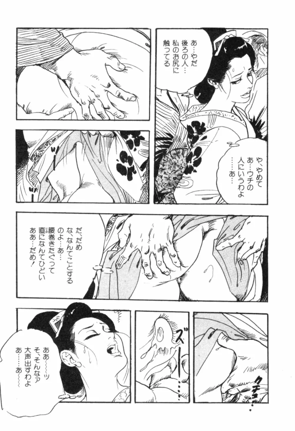 みだれ腰 時代劇シリーズ 4 Page.68