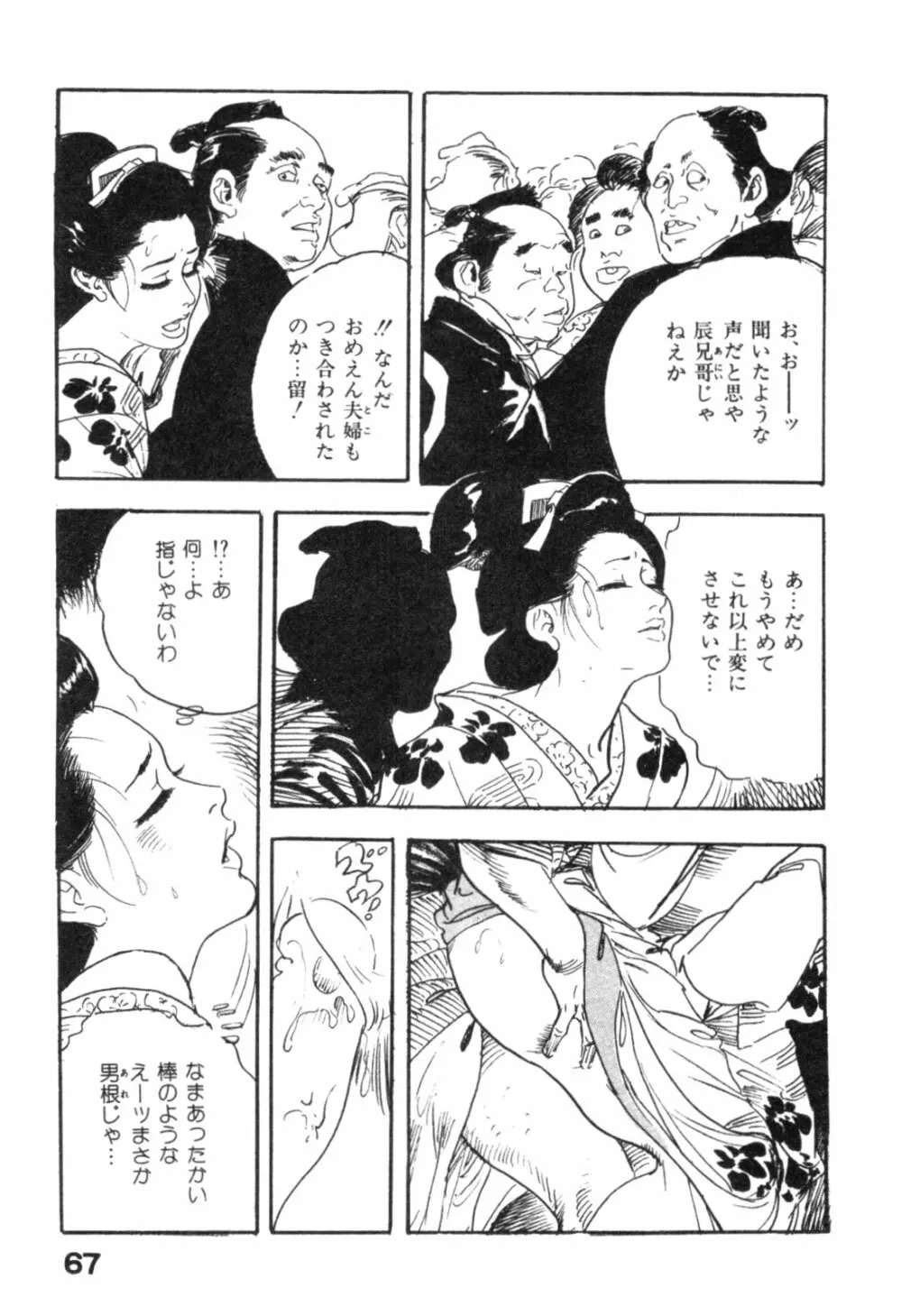 みだれ腰 時代劇シリーズ 4 Page.70