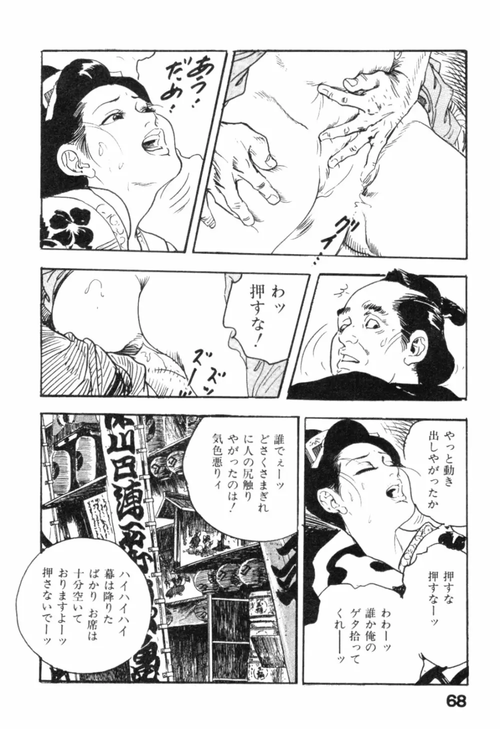 みだれ腰 時代劇シリーズ 4 Page.71