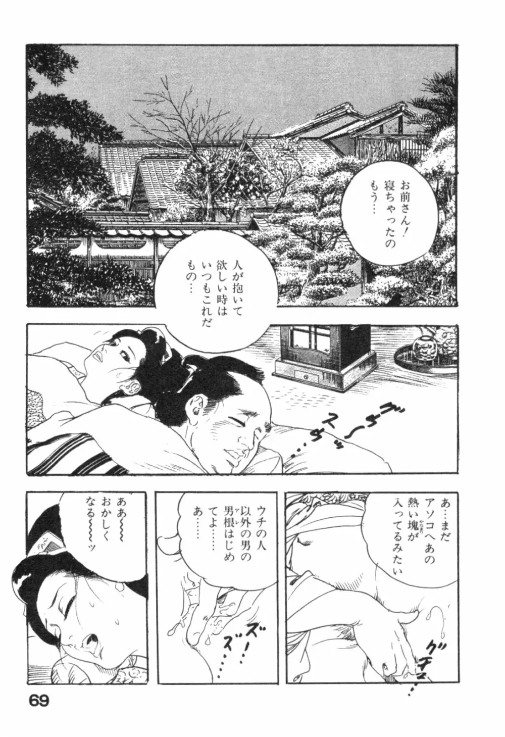 みだれ腰 時代劇シリーズ 4 Page.72