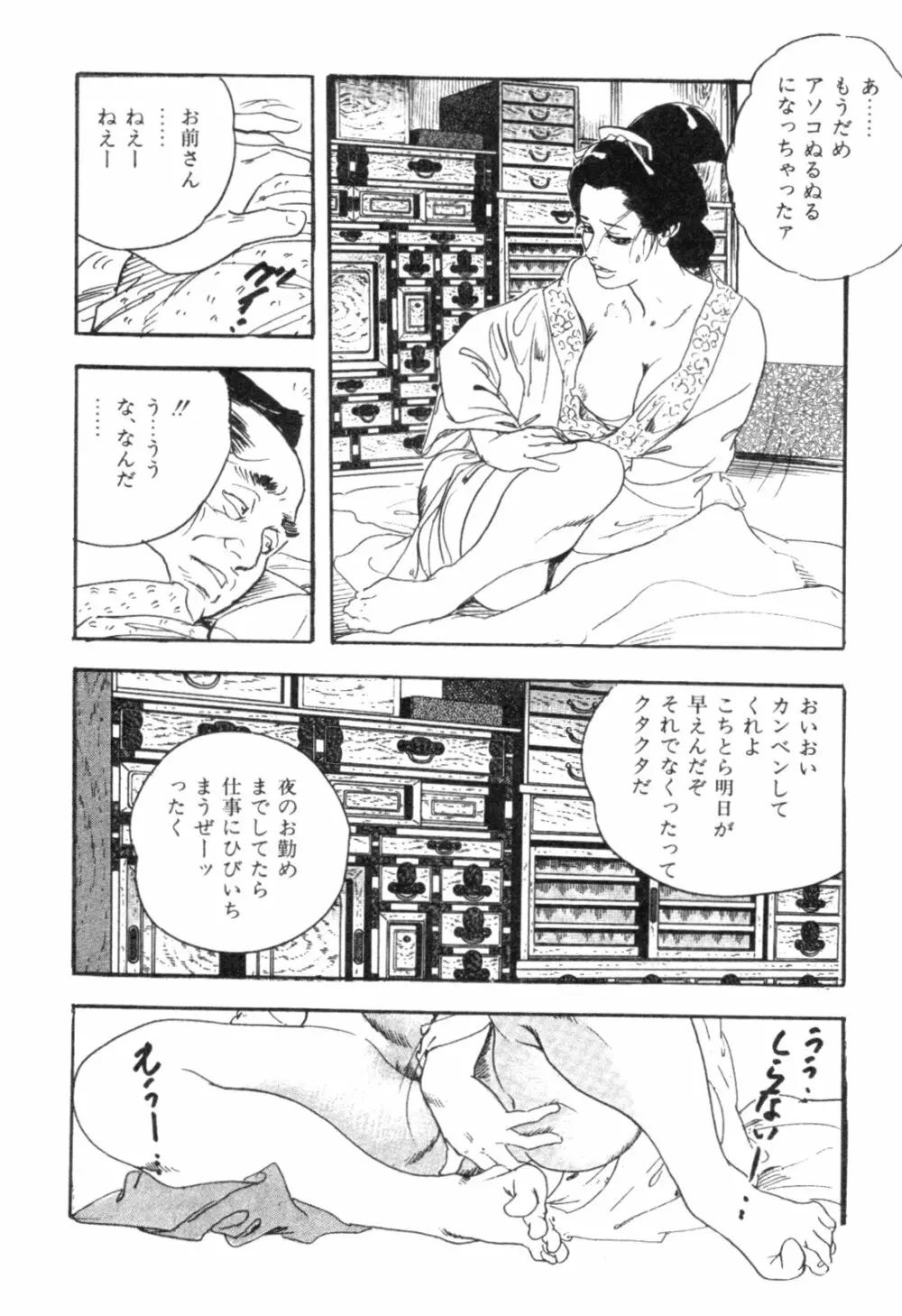 みだれ腰 時代劇シリーズ 4 Page.73