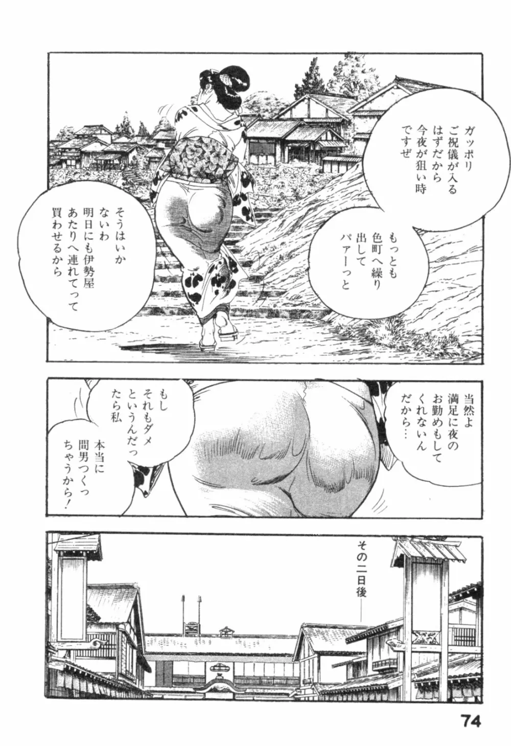 みだれ腰 時代劇シリーズ 4 Page.77