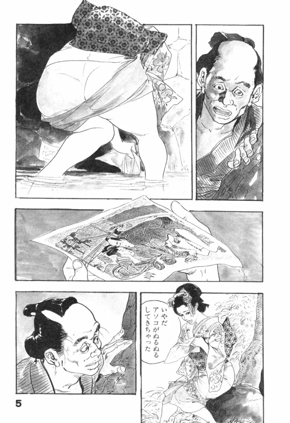 みだれ腰 時代劇シリーズ 4 Page.8