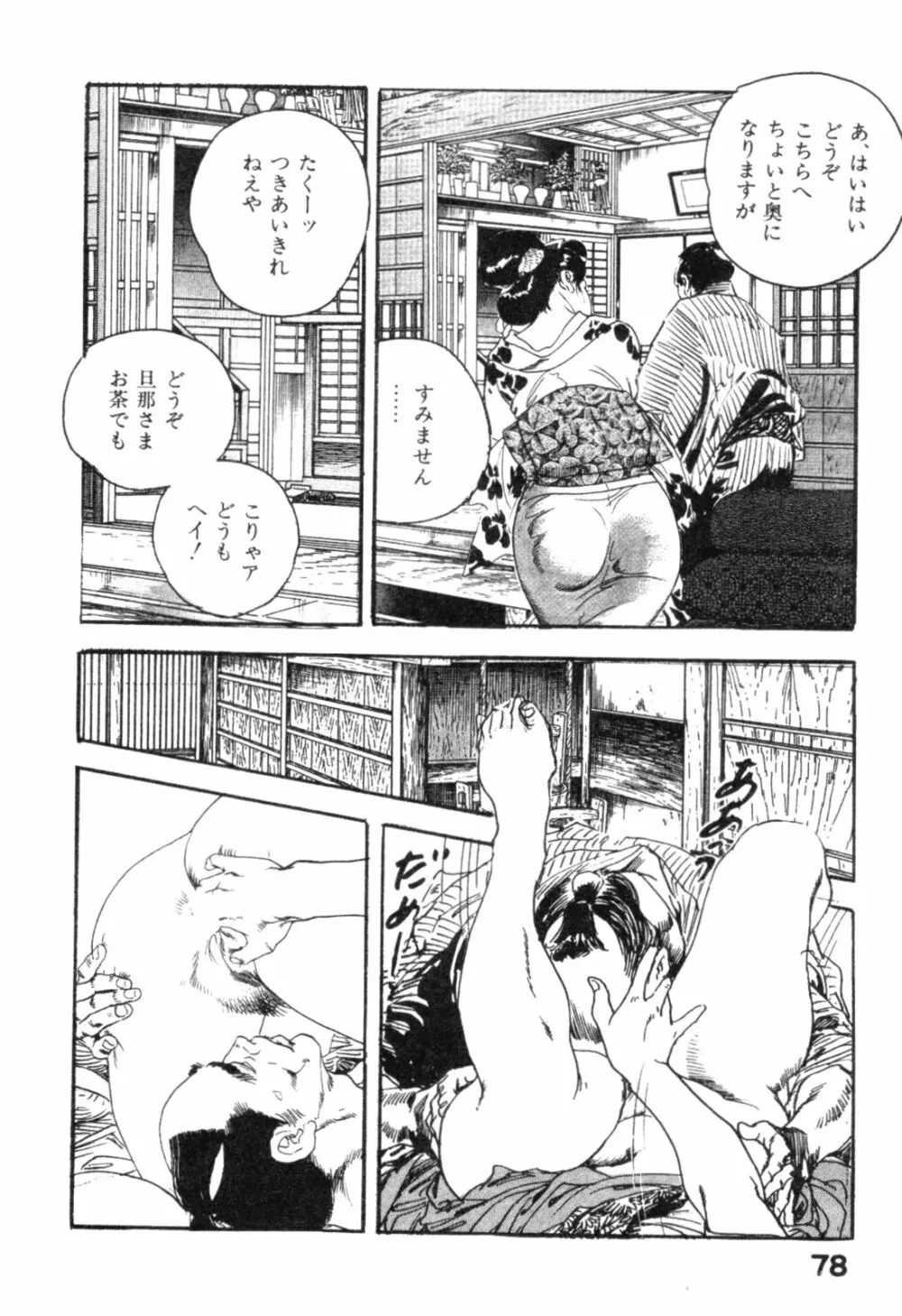 みだれ腰 時代劇シリーズ 4 Page.81