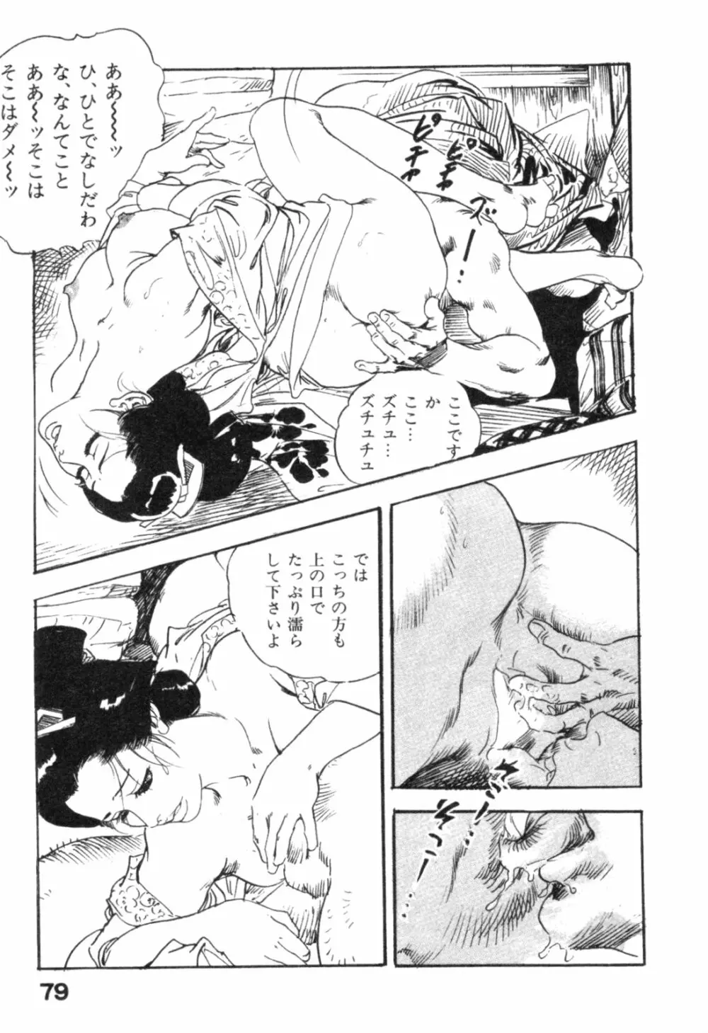 みだれ腰 時代劇シリーズ 4 Page.82