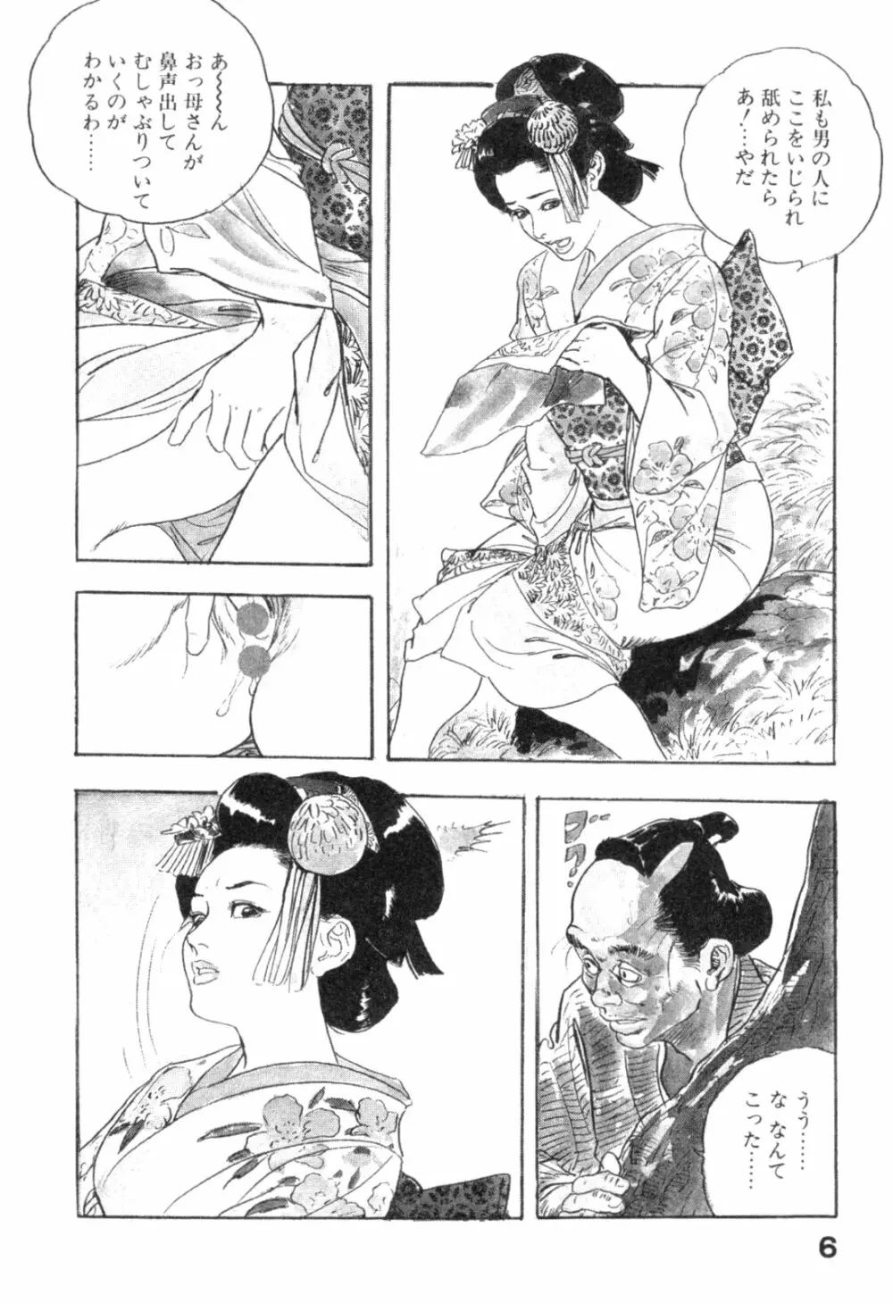 みだれ腰 時代劇シリーズ 4 Page.9