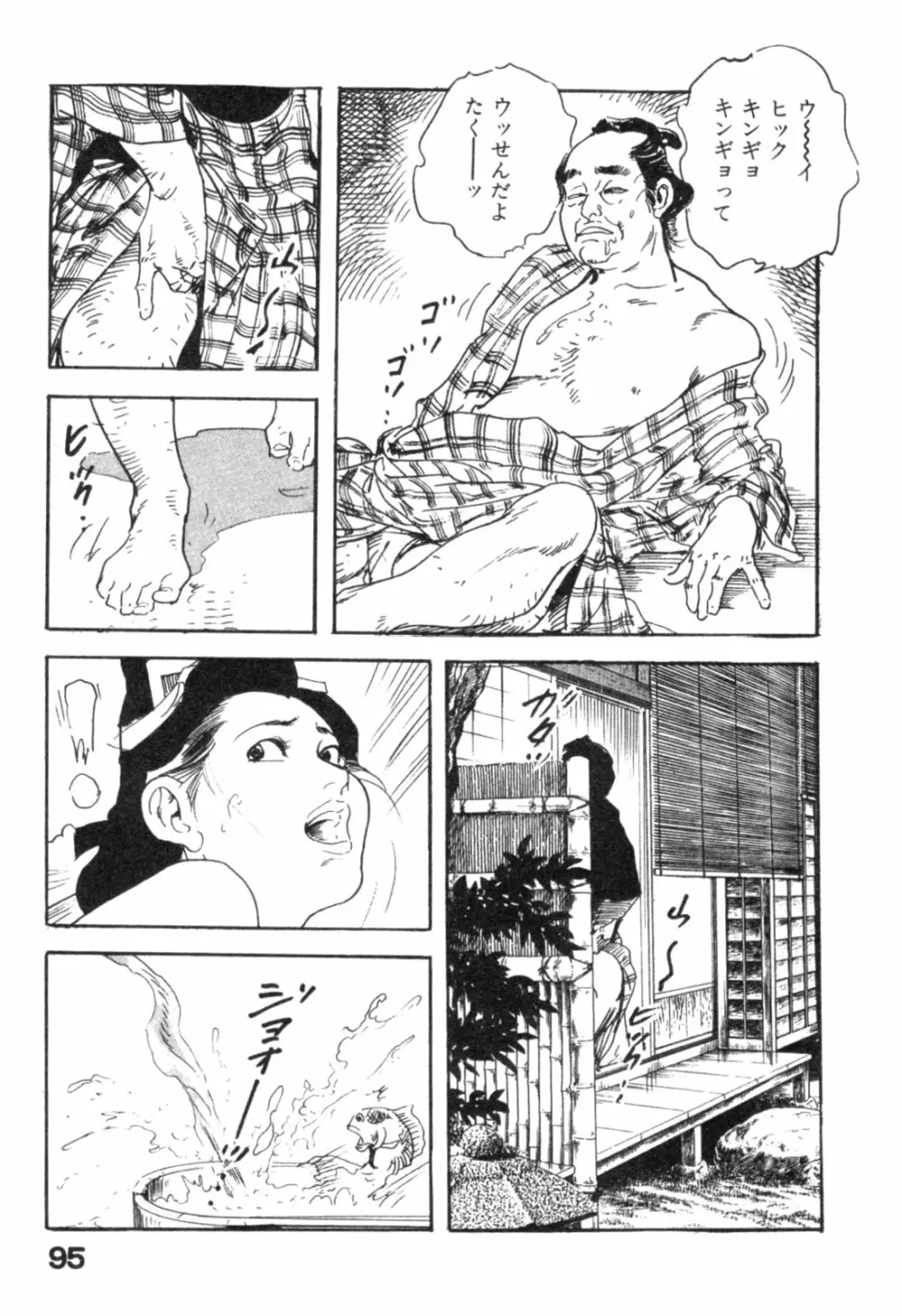 みだれ腰 時代劇シリーズ 4 Page.98