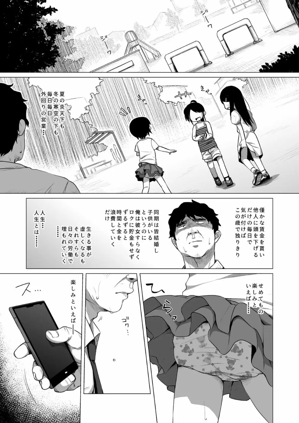 日焼けJSは援交したいっ! Page.2