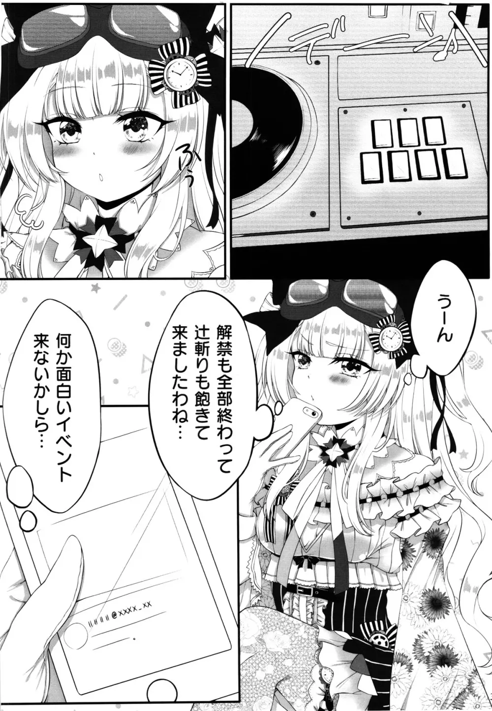 姫留ちゃんのおちんぽ100斬計画 Page.3