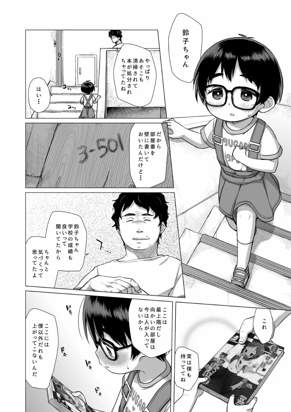 団地少女 Page.11