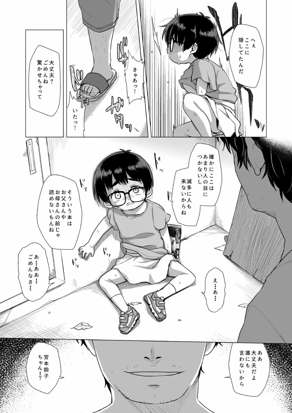 団地少女 Page.8