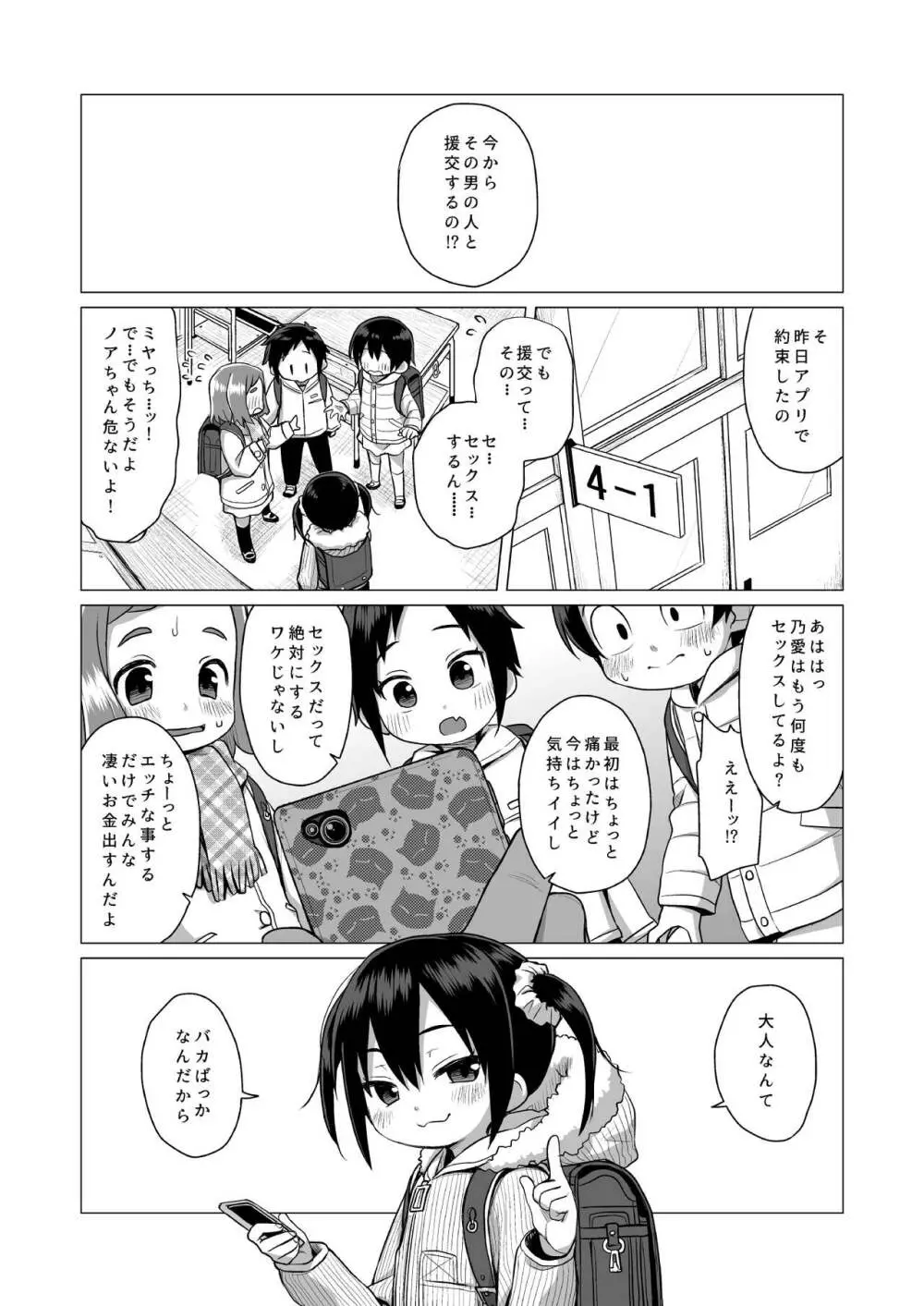 大人なんてバカばっか Page.2