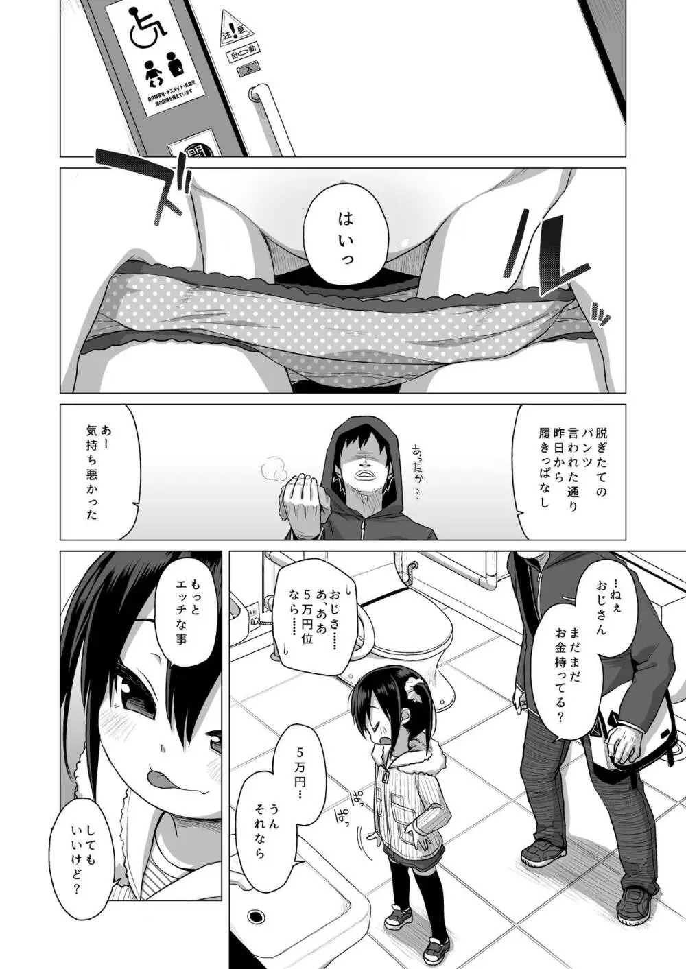 大人なんてバカばっか Page.3