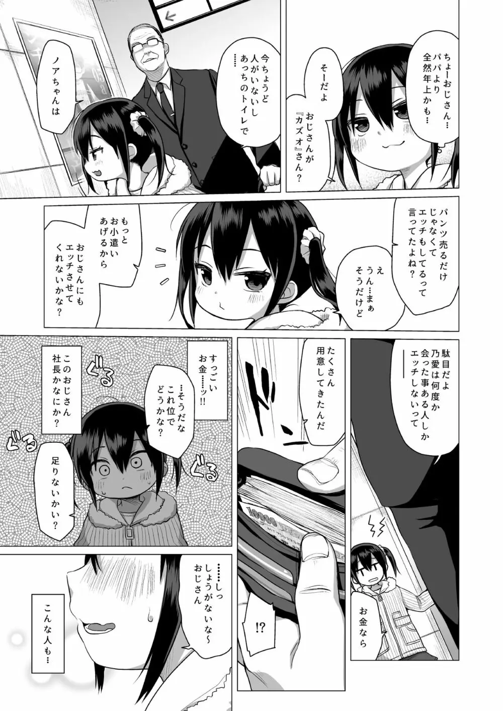 大人なんてバカばっか Page.6