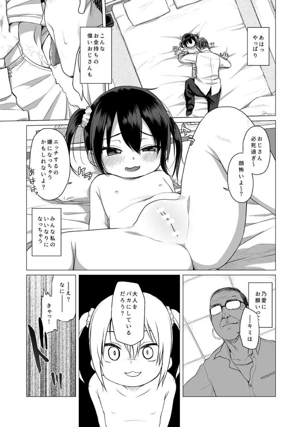 大人なんてバカばっか Page.8