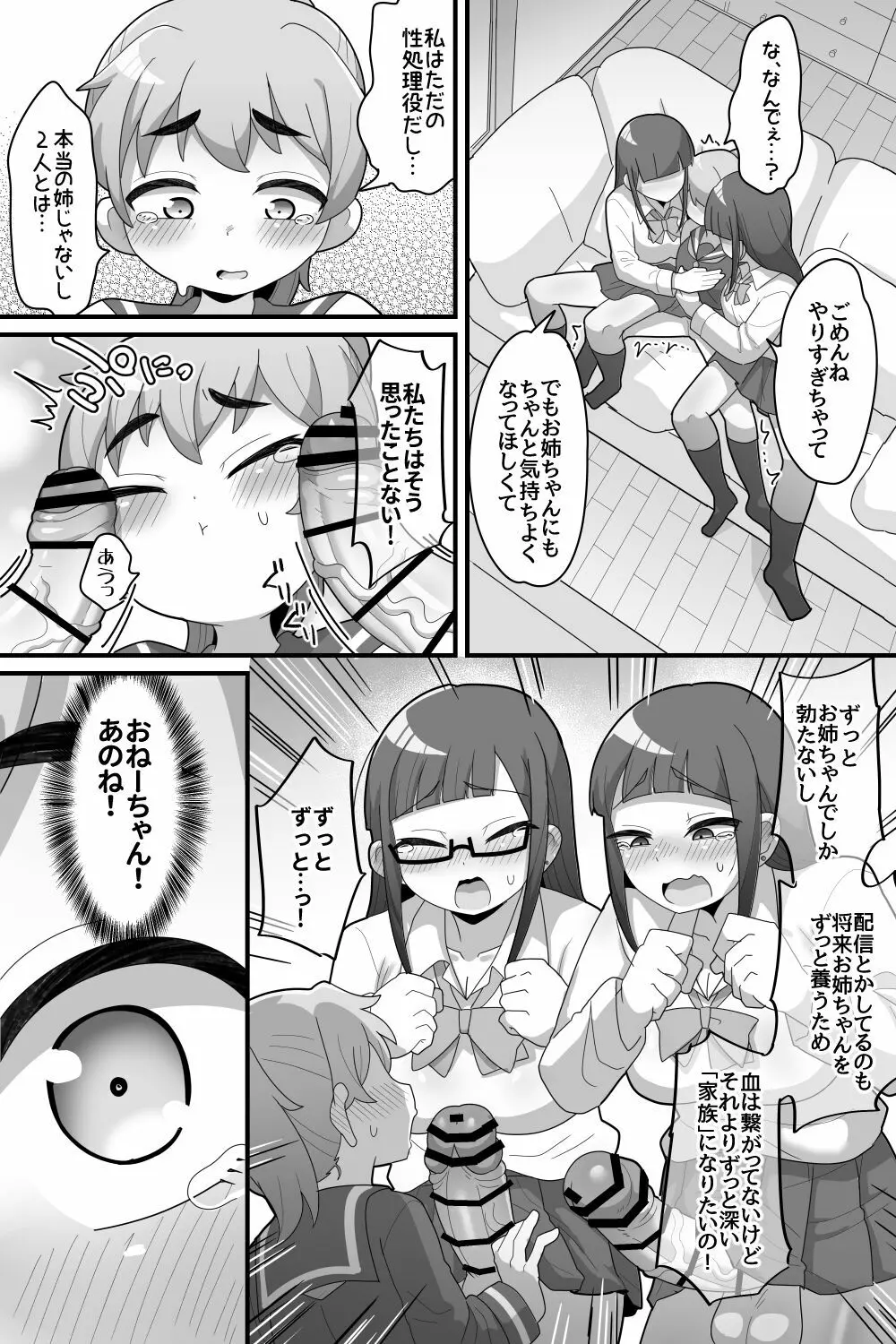 ふたなり双子に愛されすぎてます♥ Page.21