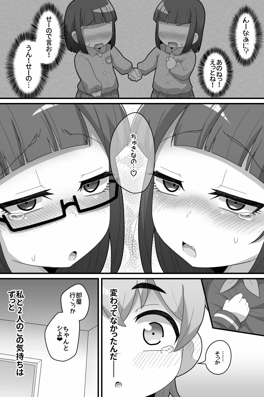 ふたなり双子に愛されすぎてます♥ Page.22