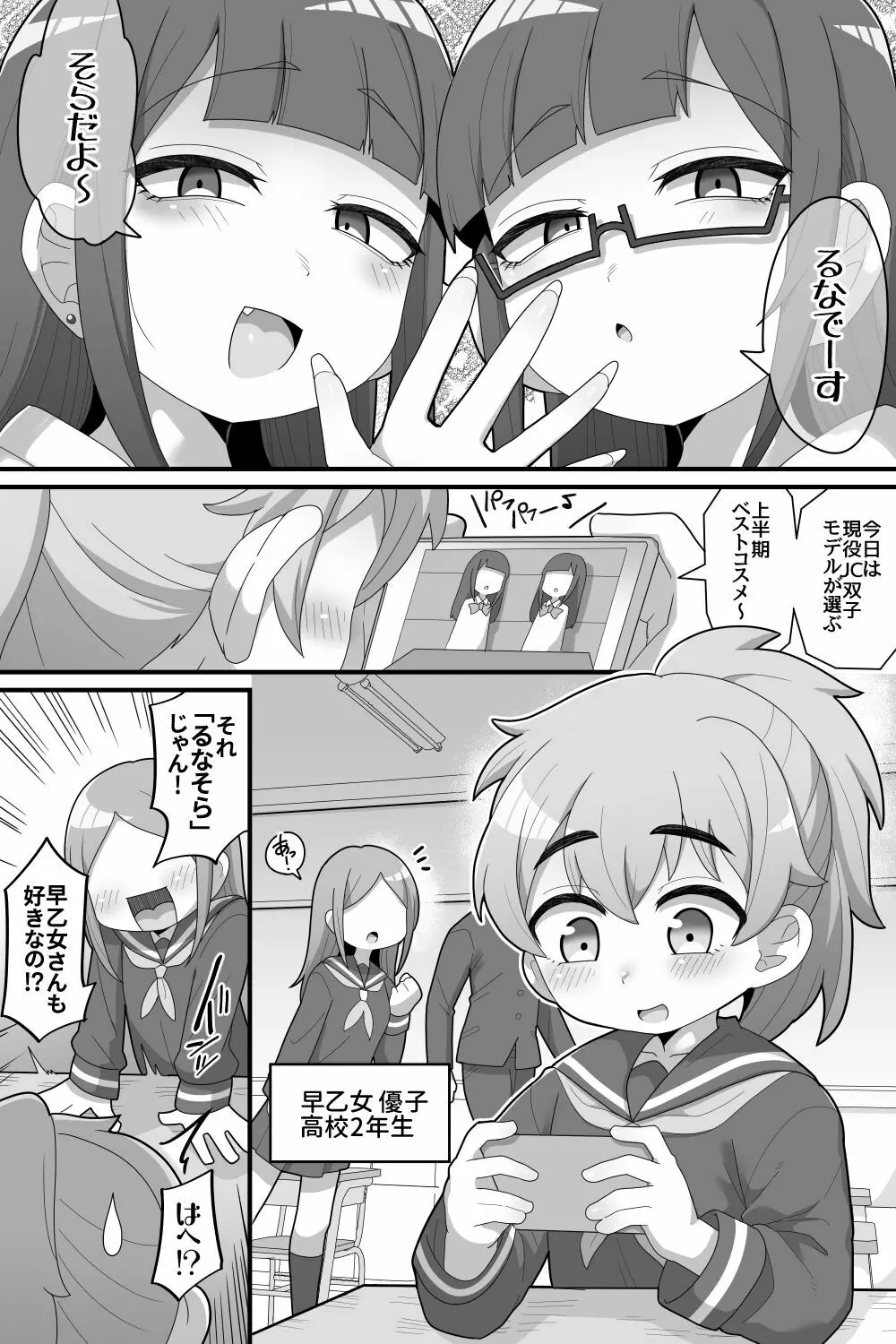 ふたなり双子に愛されすぎてます♥ Page.3